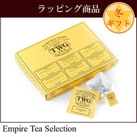 <Gift>エンパイア ティー セレクション