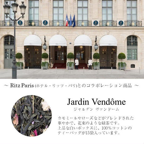 ジャルダン ヴァンドーム ティーバッグ