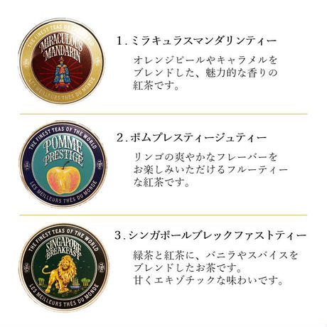 ワールドヴォヤージュティーセット